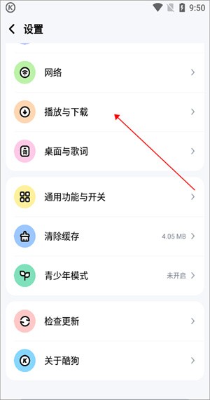 酷狗2023新版免费版转换格式教程4
