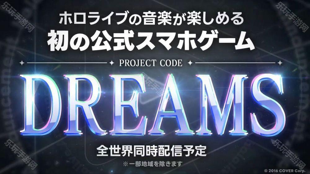 可享受 hololive 音乐的官方手机游戏《DREAMS》正式发表 预计于全球同步上线