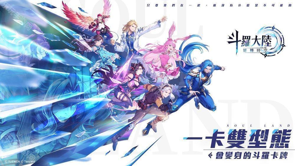 双型态战斗 RPG《斗罗大陆：逆转时空》预计第二季于台港澳发行 公布故事背景与登场角色