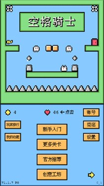 空格骑士最新版