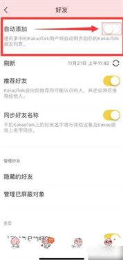 KakaoTalk中文版