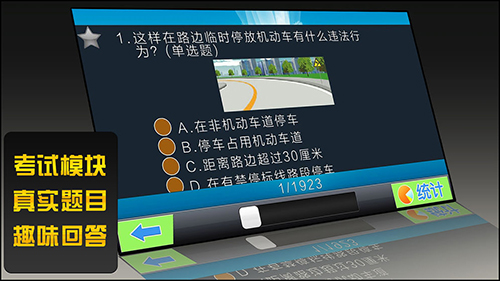 驾考模拟3d全解锁版截图5