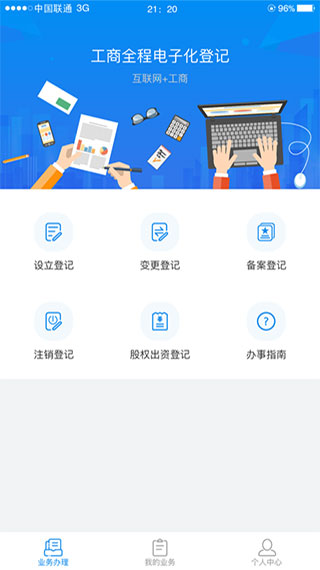 湖南企业登记安卓版截图2