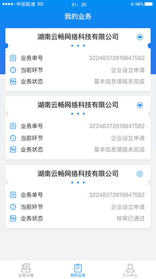 湖南企业登记全程电子化系统app截图3