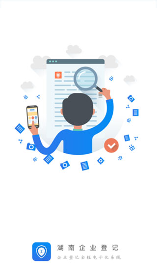 湖南企业登记全程电子化系统app