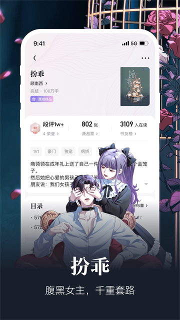 潇湘书院免费全本小说截图2