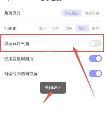 潇湘书院app怎么关闭书评？4