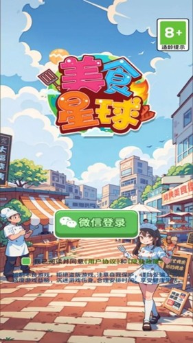 美食星球截图3