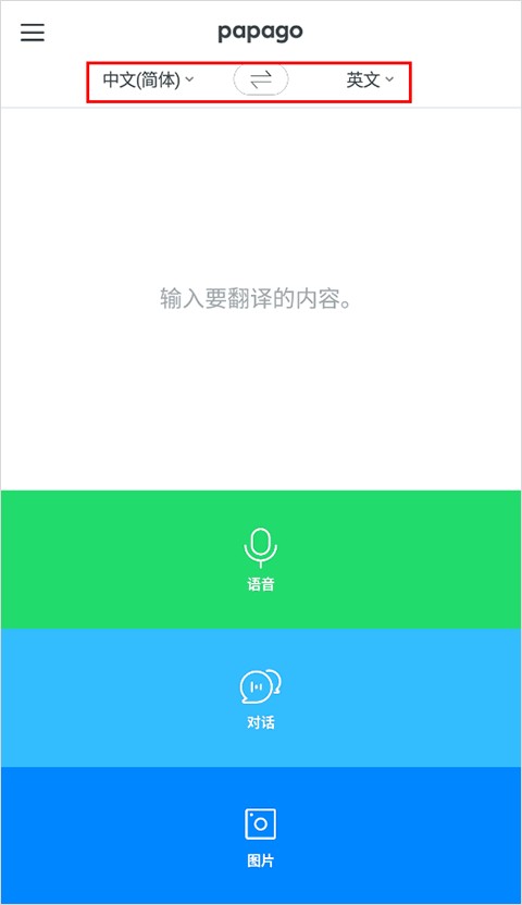 Papago中韩翻译软件怎么用？1