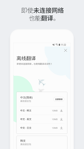 Naver Papago手机版截图5