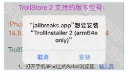 trollstore巨魔商店