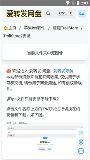 巨魔商店永久签名工具截图2