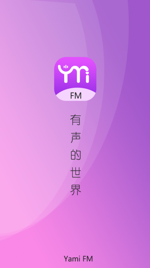 yamifm广播剧截图2