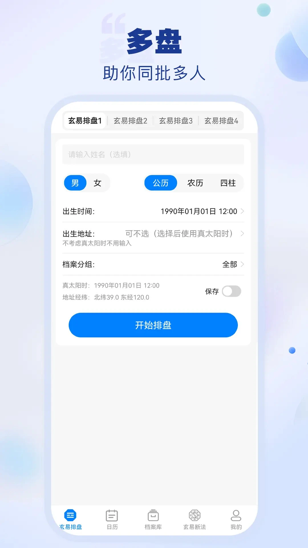 玄易截图1