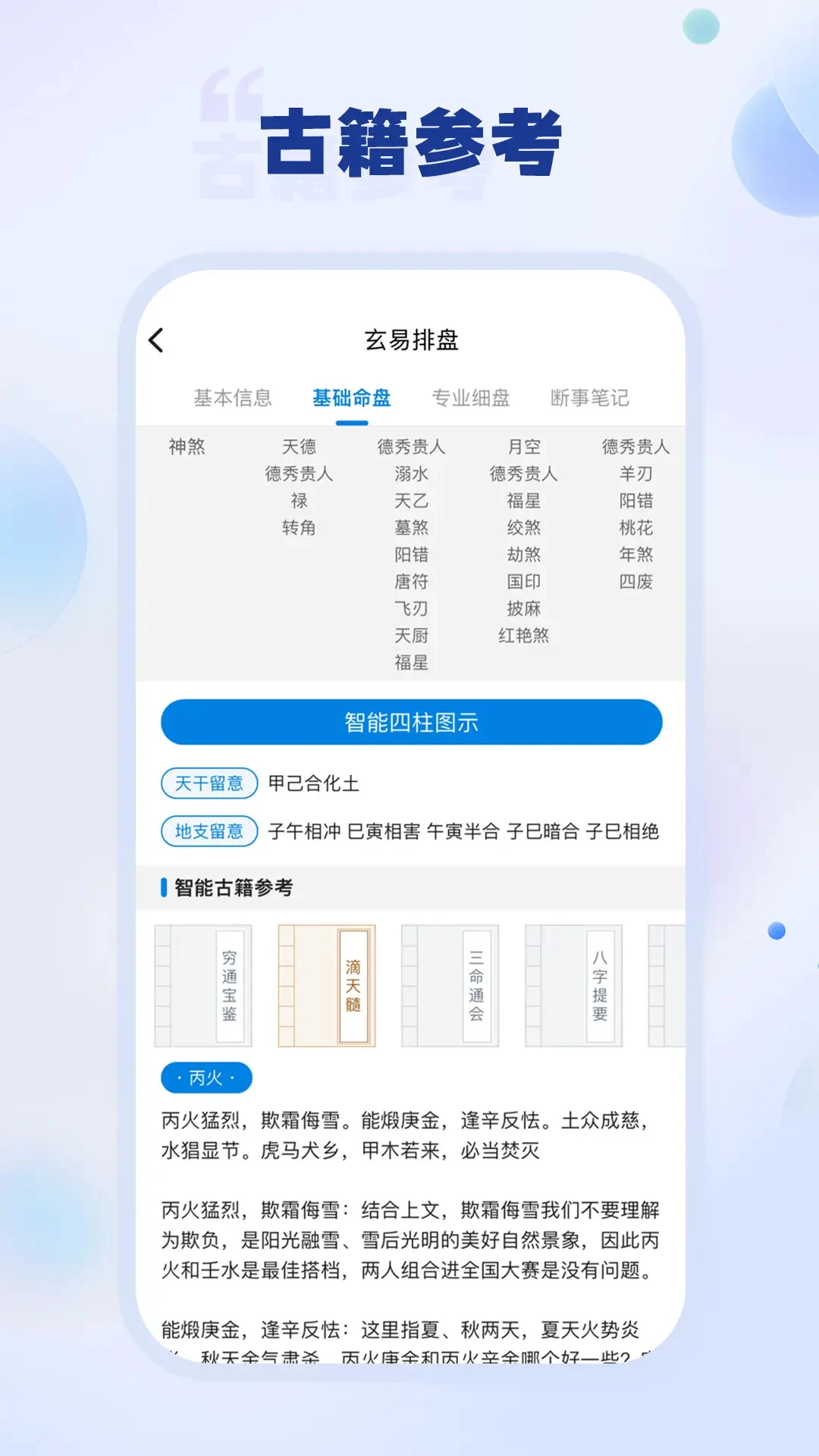 玄易截图2