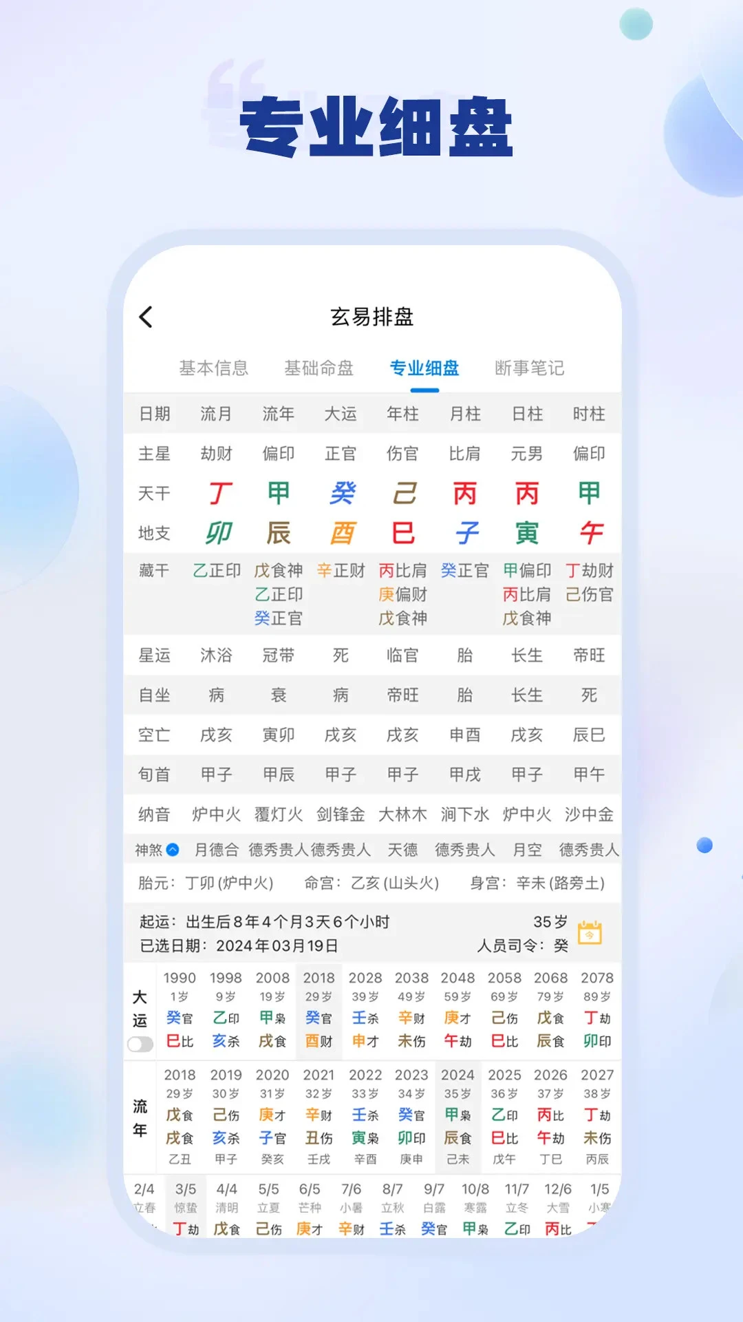 玄易截图4