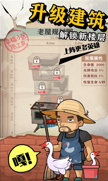 王小屋的屋屋保卫战免广告截图5