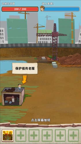 王小屋的屋屋保卫战游戏截图2