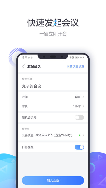 小鱼办公截图3