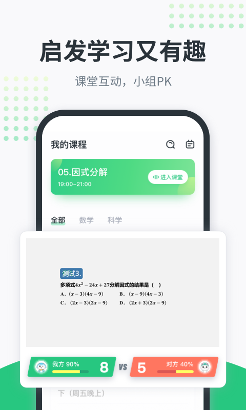 开课啦截图3