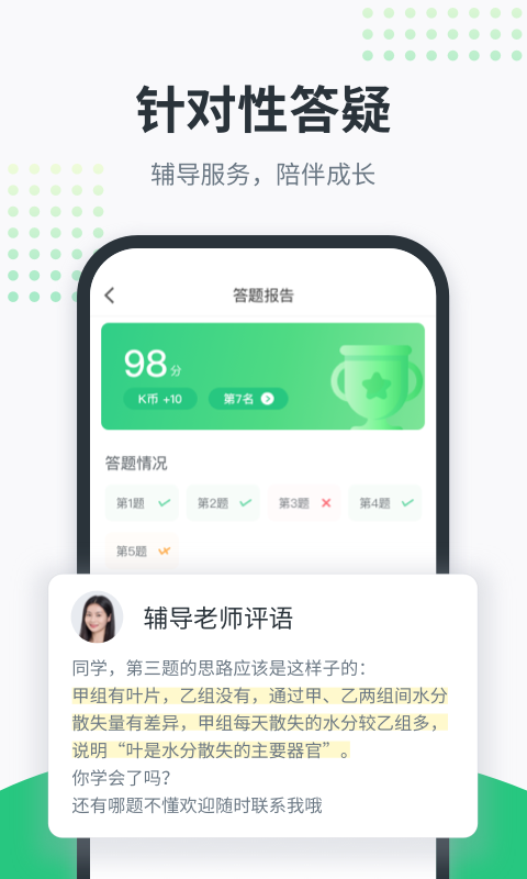 开课啦截图4