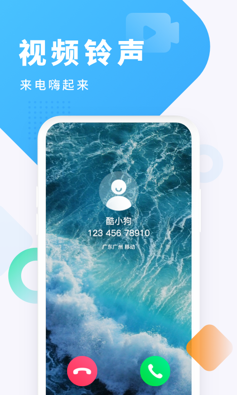 酷狗铃声截图3