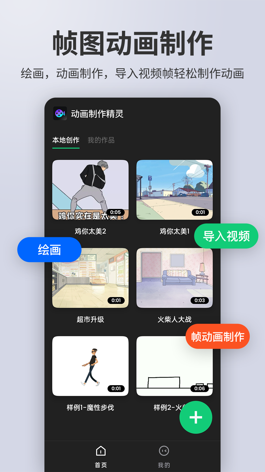 动画制作精灵截图1