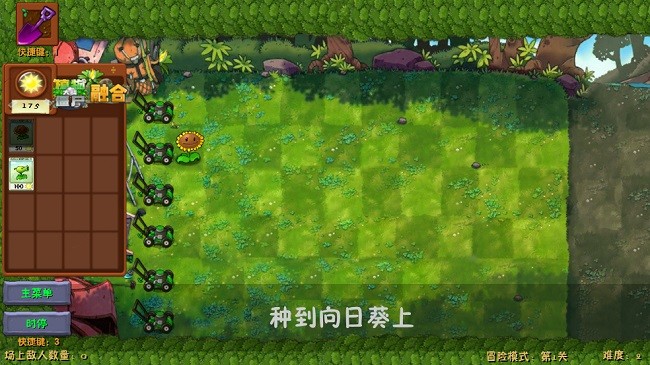 植物大战僵尸融合版二创版内置菜单截图4