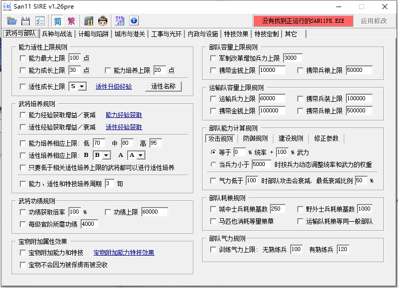 三国志11威力加强版多功能修改器截图1