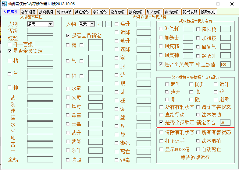 仙剑奇侠传3修改器全功能版