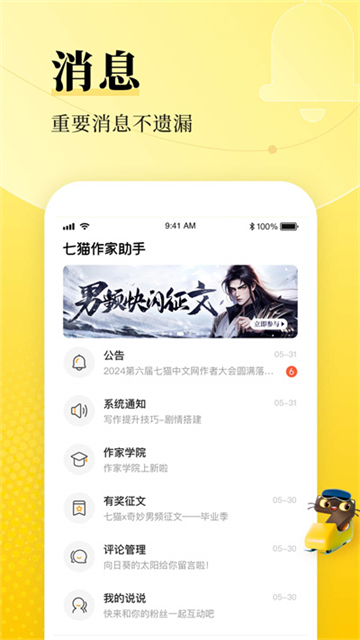 七猫作家助手截图3