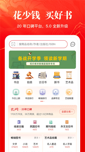 孔夫子旧书网截图1