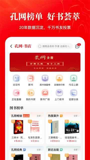 孔夫子旧书网截图4