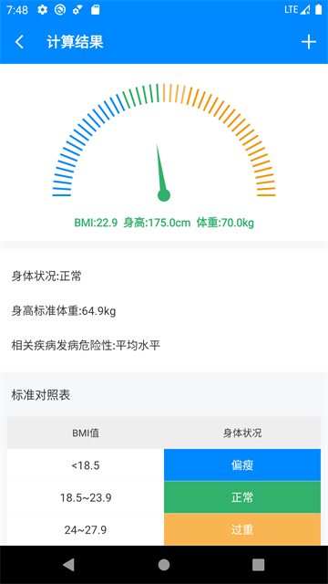 bmi计算器截图1