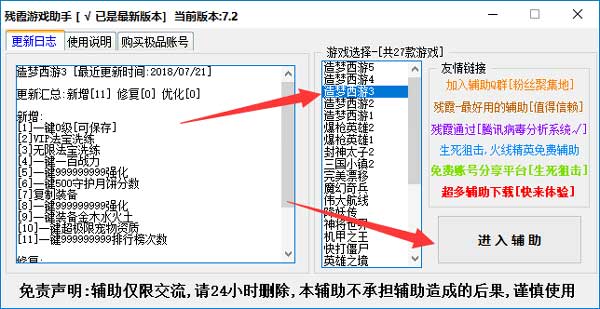 造梦西游3残霞修改器