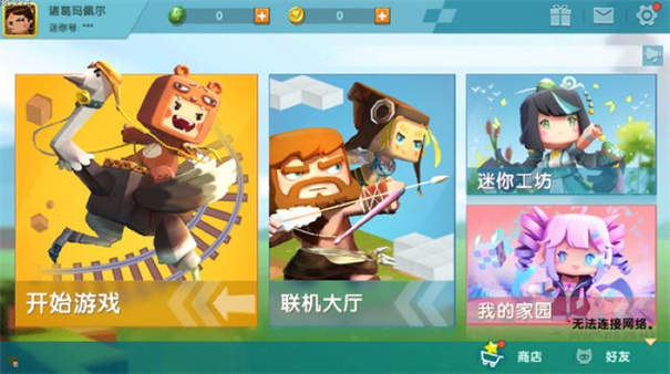 迷你世界老版本0.44.2版本截图2