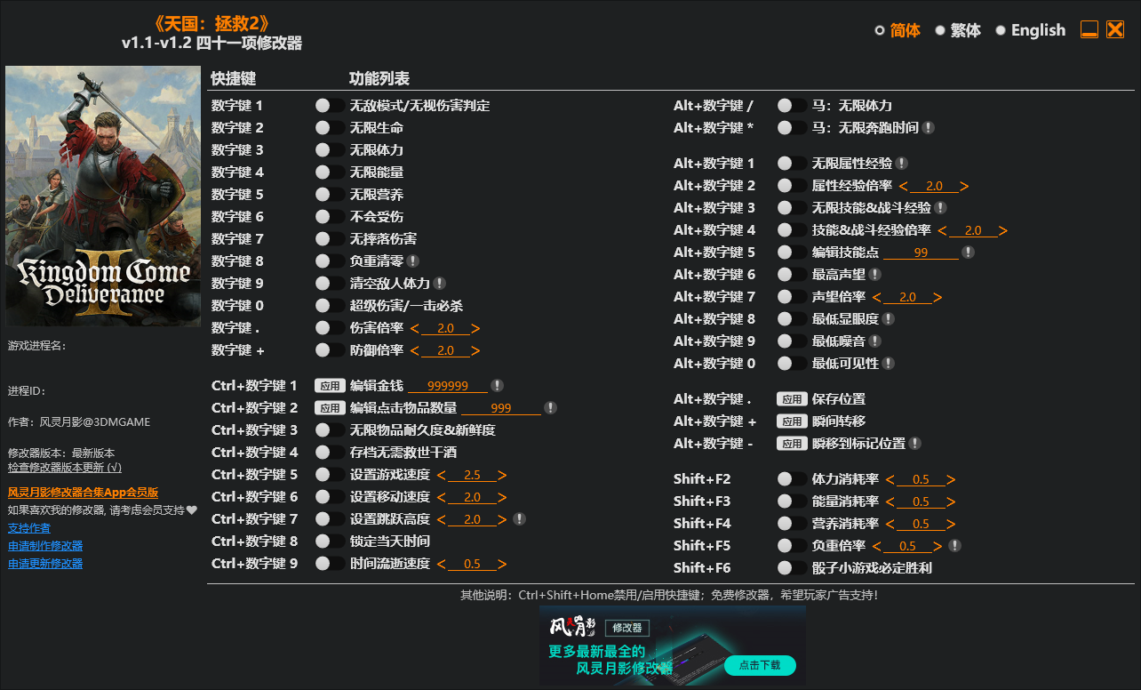 天国拯救2修改器