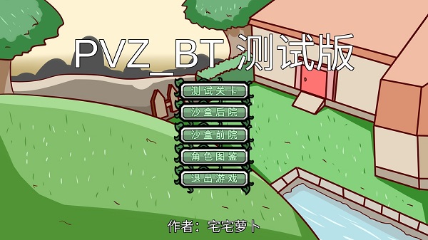 PVZBT官方正版2025