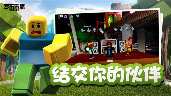 roblox中文版截图1