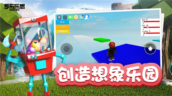 roblox中文版截图2