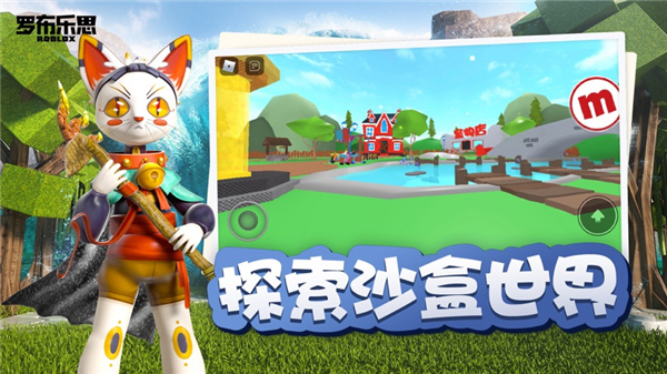 roblox中文版截图3