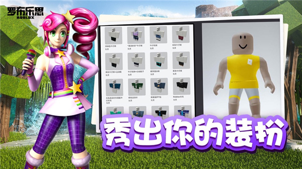 roblox中文版截图4