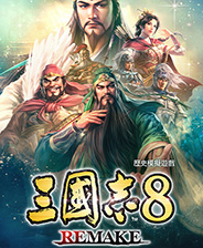 三国志8重制版修改器