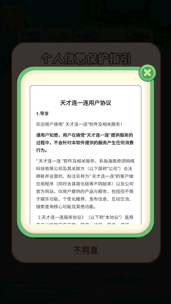 天才连一连红包版截图2