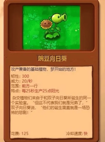 植物大战僵尸杂交版3.2