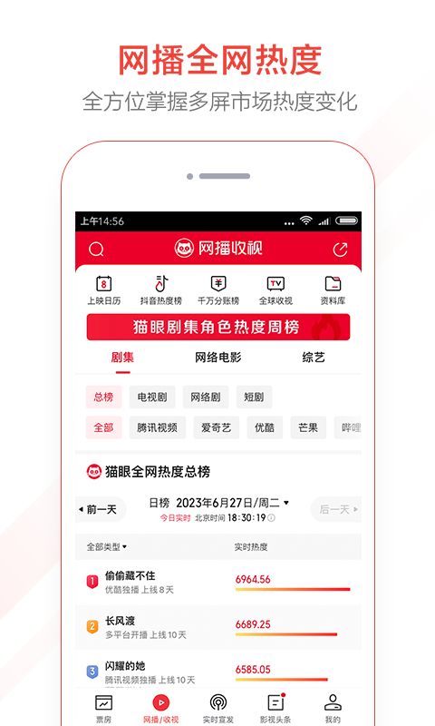 猫眼专业版截图2