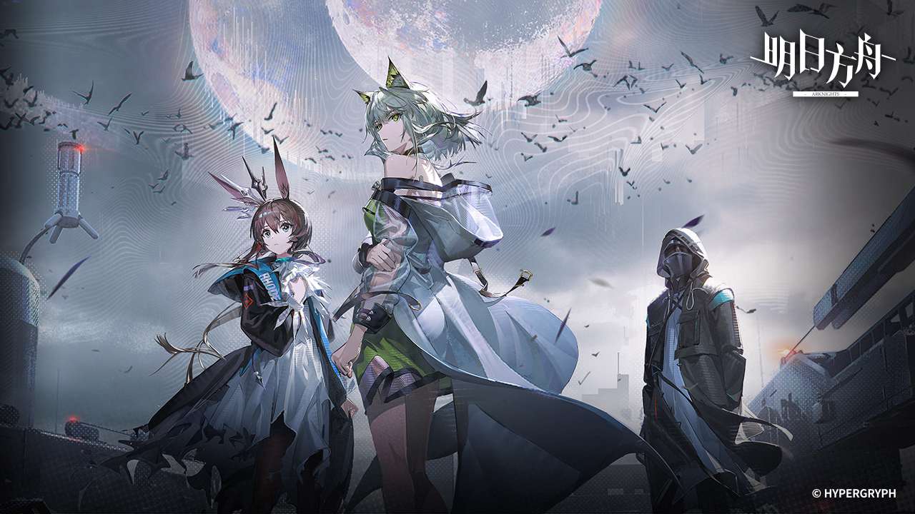 明日方舟