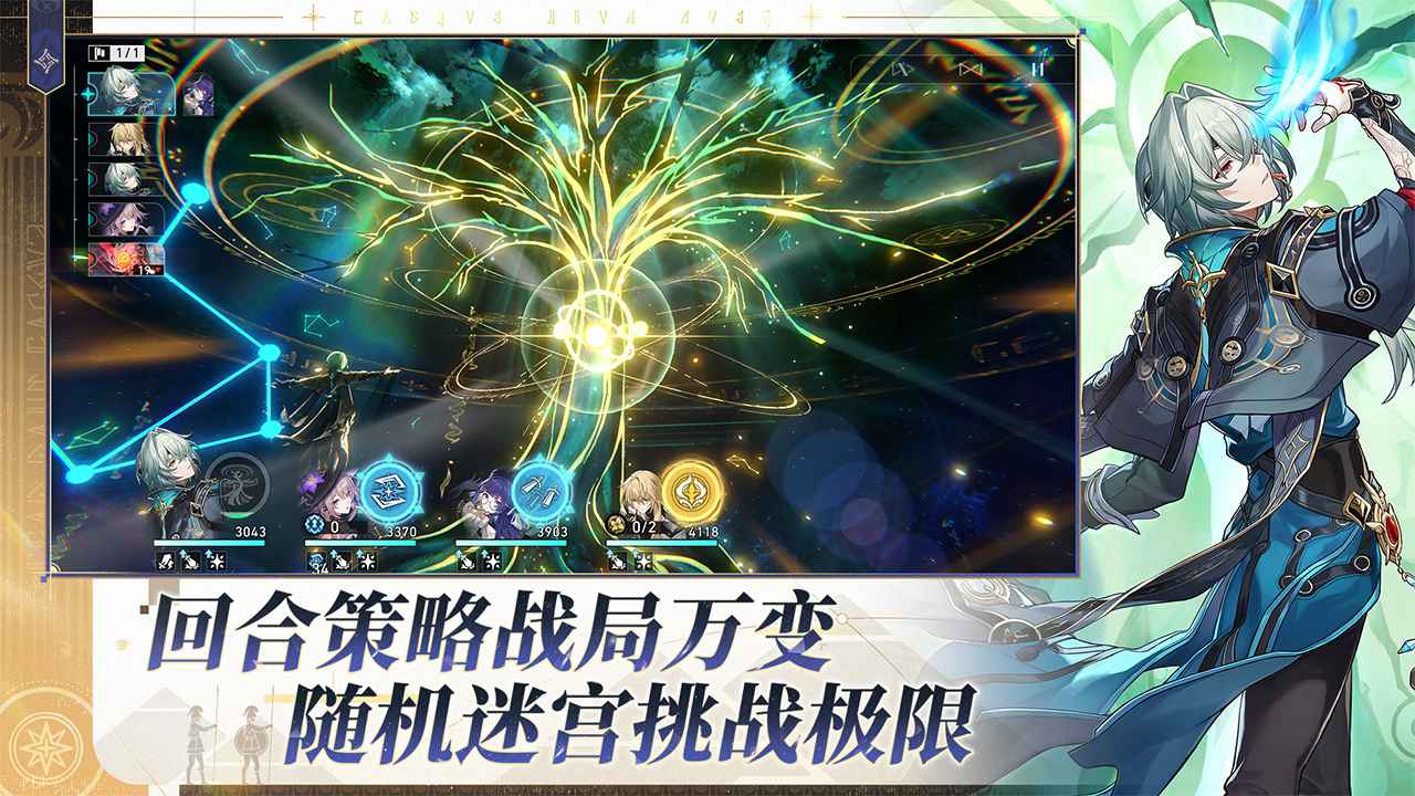 崩坏星穹铁道截图4