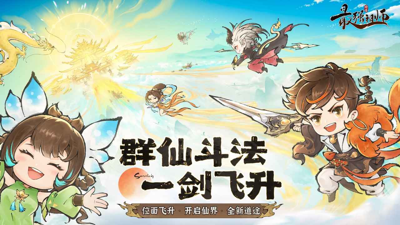 最强祖师截图1