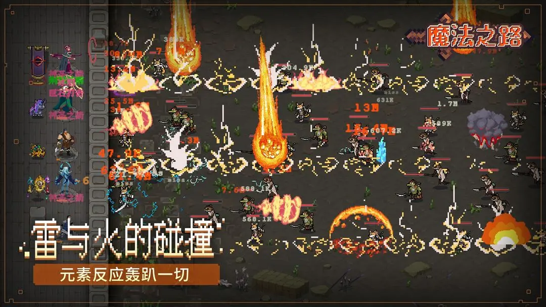 魔法之路最新版截图1